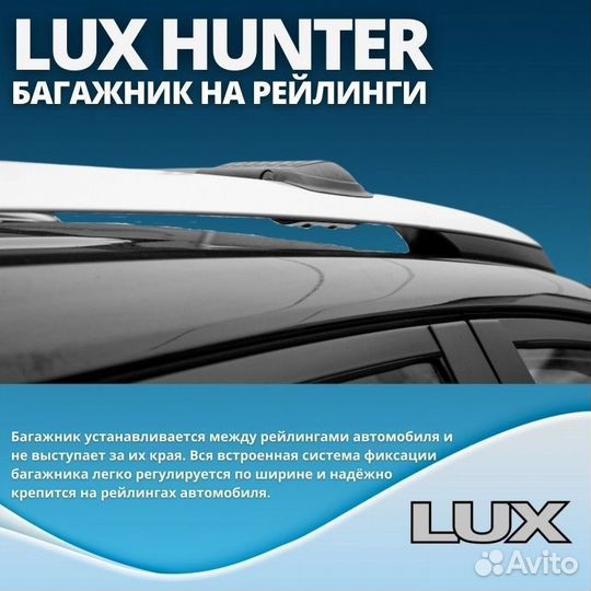 Черный багажник на крышу LUX hunter 156 Crosswagon