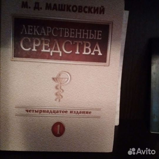 Медицинский справочник