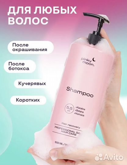 Шампунь для волос профессиональный