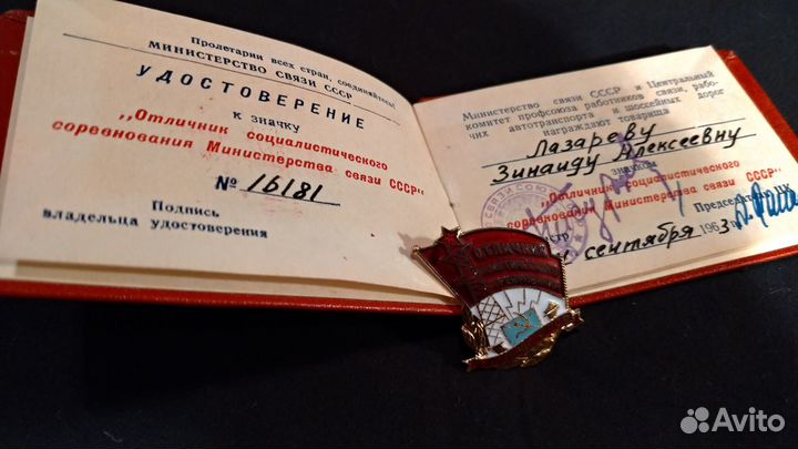 Отличник соцсоревнования Удостоверение и грамоты