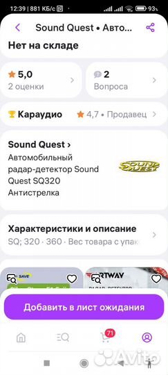 Антирадар Sound Quest