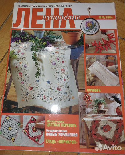 Набор журналов для рукодельниц