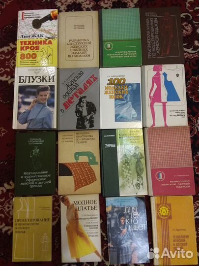 Книги по кройке и шитью