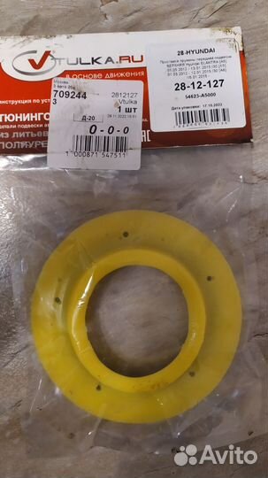 Демпфер передней пружины