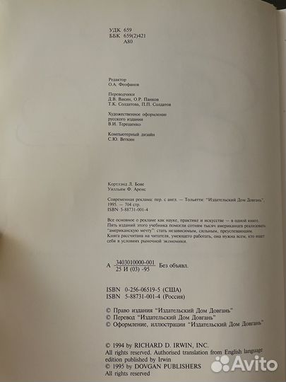 Бове Аренс Современная реклама лимит-я книга