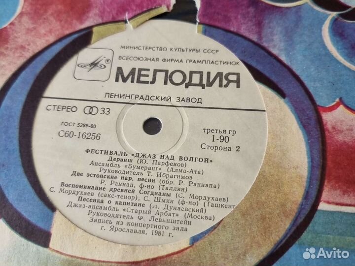 Винил (LP). Фестиваль «Джаз Над Волгой»