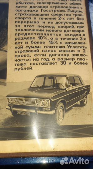 Советская реклама, Госстрах, автострахование, RRR