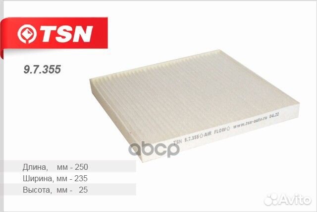 Фильтр салона 9.7.355 TSN