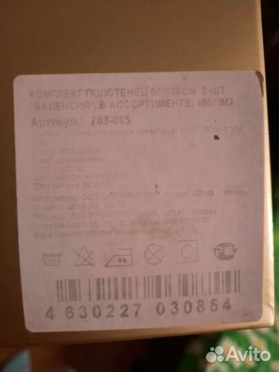 Набор полотенец Valencia