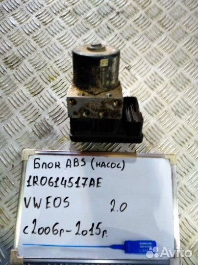 Блок abs Volkswagen Eos 1F 2.0 BWA 2007
