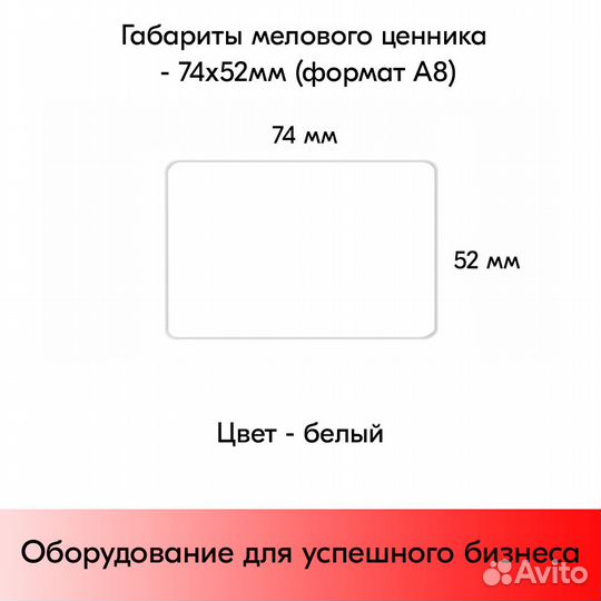 10 меловых ценников А8 + универсальный ценникодер