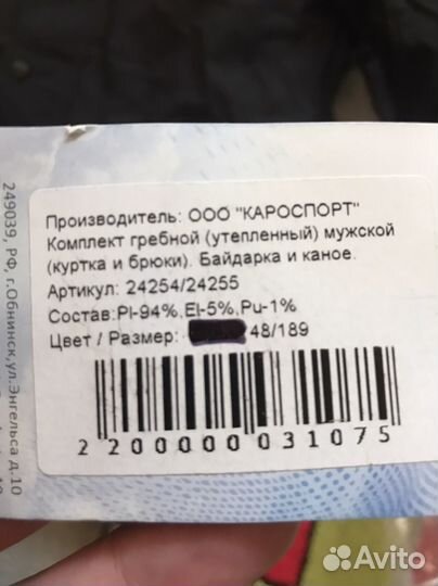 Лыжный костюм