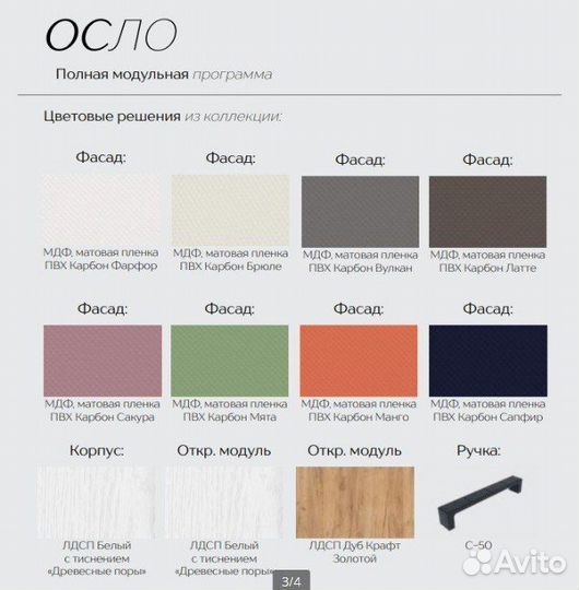 Кухонный гарнитур Осло модульный