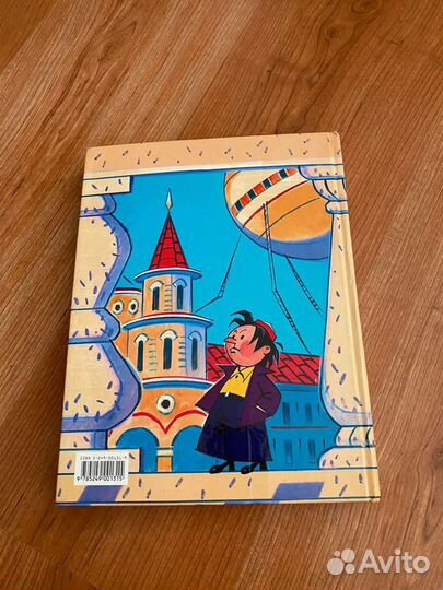 Незнайка в солнечном городе