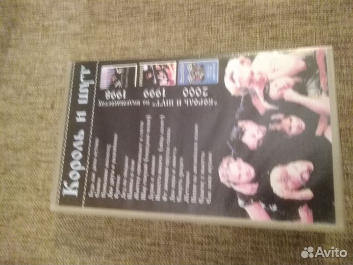 Король и шут видеокассета