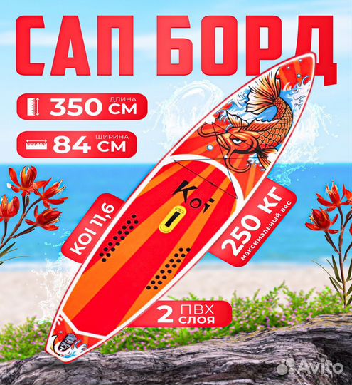 Сапборд надувной funwater koi 350