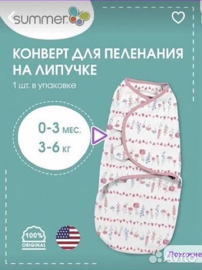 Пеленка кокон на липучках Swaddleme и PreMarosa