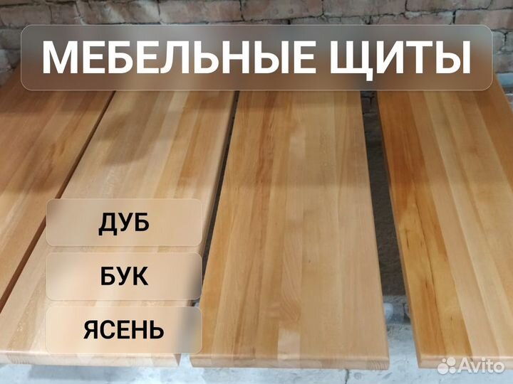 Мебельный щит