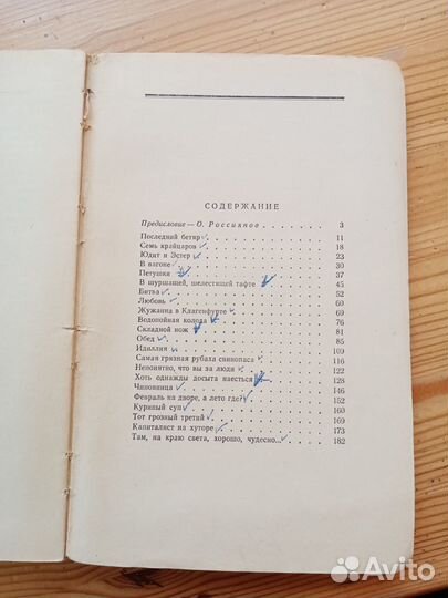 Рассказы. Жигмонд Мориц. 1954 год