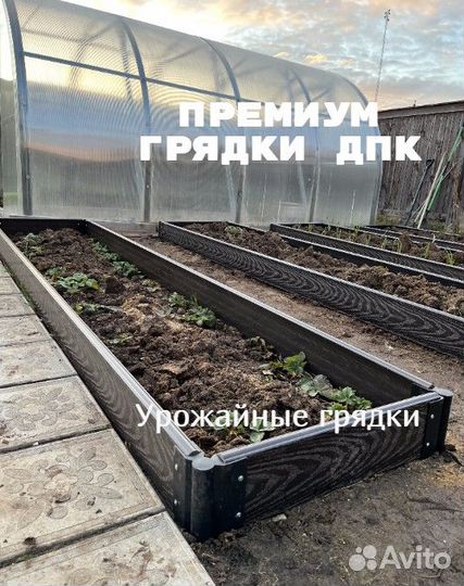 Грядки дпк со склада