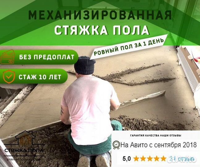 Сухая стяжка пола