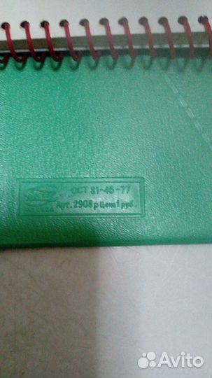 Телефонная книжка СССР