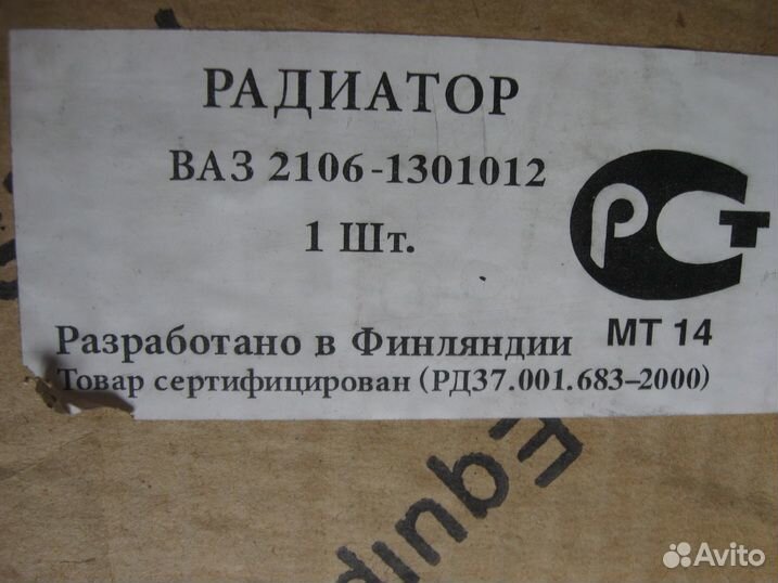 Радиатор на ваз 2106