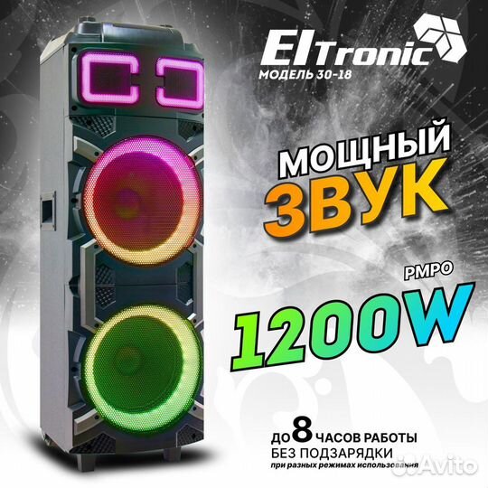 Убийца Jbl колонка блютуз Eltronic 30-18 1200 Вт