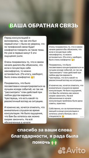 Консультация психолога