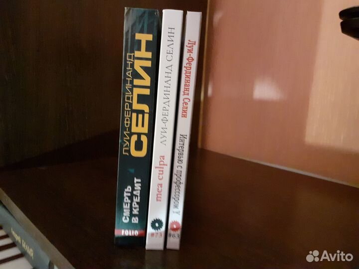 Луи-Фердинанд Селин: Сочинения