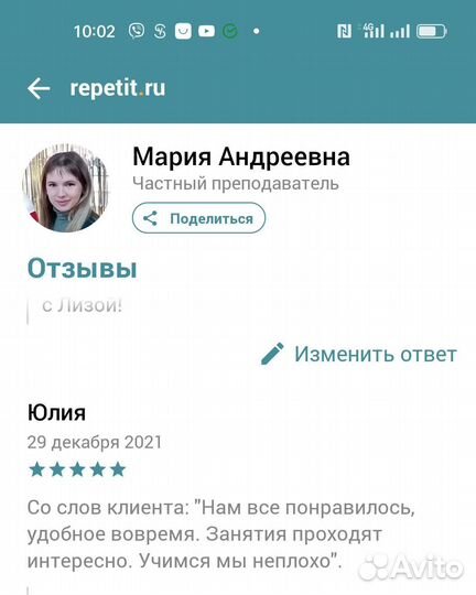 Репетитор по русскому языку