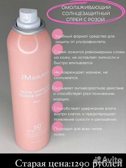 Солнцезащитный спрей spf 50 JM Solution