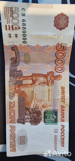 Купюра 5000 с красивым номером