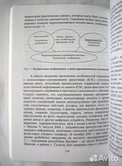 Компьютерная преступность. Тираж всего 100 штук