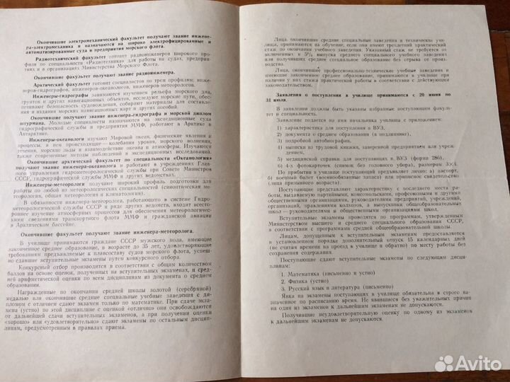 СССР Правила приёма в Лен.высшее уч. им. Макарова