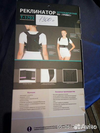 Корсет для осанки