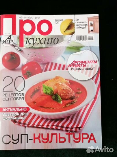 Журналы Вкусно и полезно