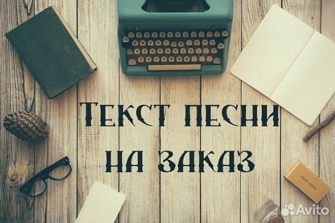 Тексты песен на любой вкус, цвет и настроение:)