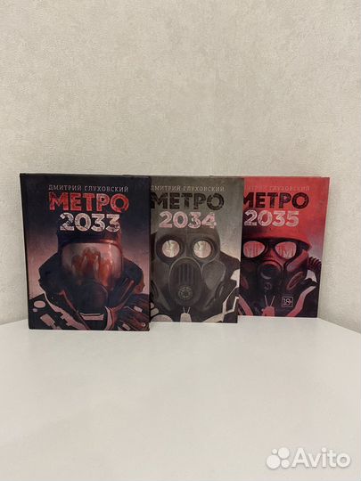 Метро 2033, Метро 2034, Метро 2035 Глуховский
