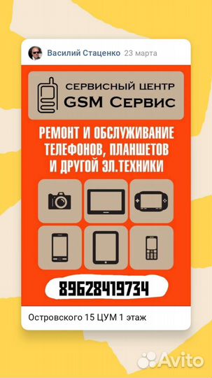 Ремонт сотовых телефонов