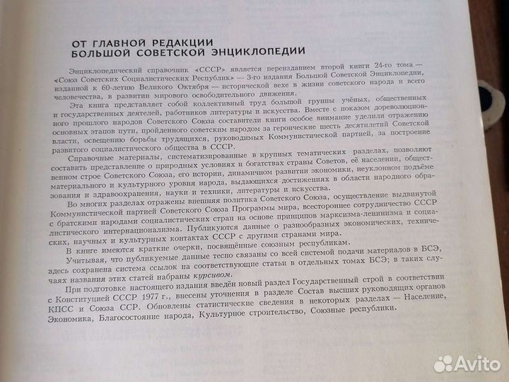 Большой Энциклопедический справочник СССР