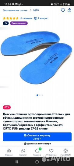 Ортопедические стельки Orto fan новые 21-22р