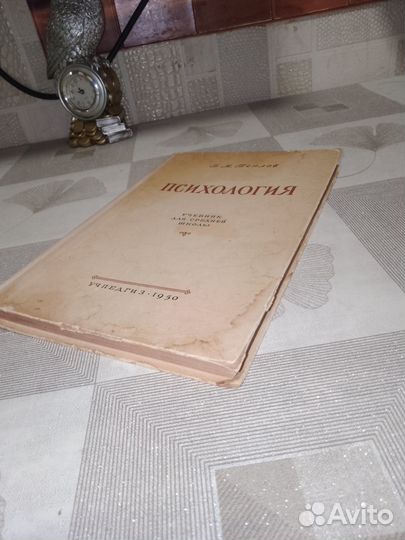 Теплов, Психология, Учпедгиз 1950