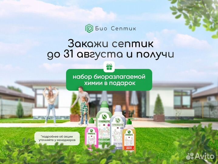 Септик диамант