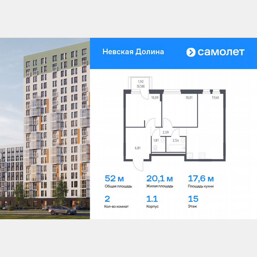 2-к. квартира, 52 м², 15/15 эт.