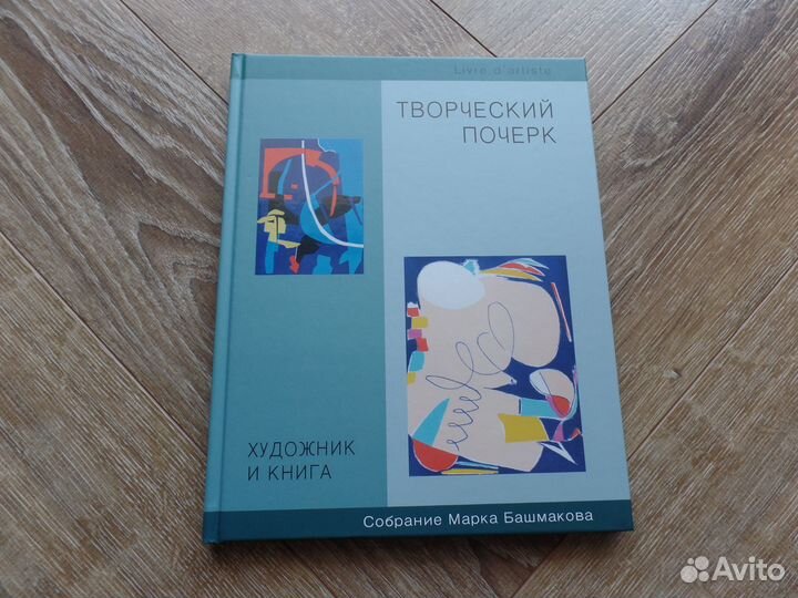 Альбомы Марк Башмаков Миро Ланской Матисс Шагал