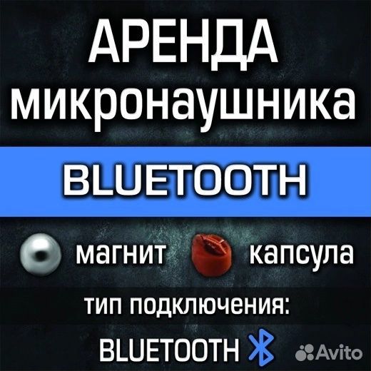 Микро-наушники