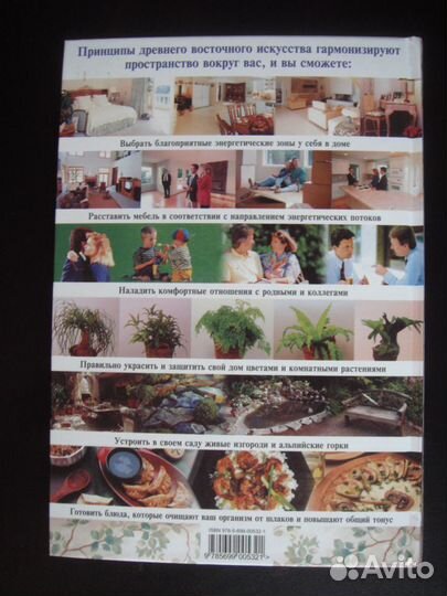 Полная знциклопедия фэн-шуй