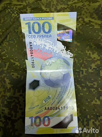 Памятная банкнота 2018 года номиналом 100