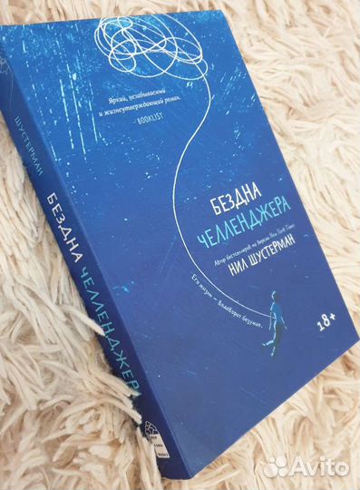 Книги издательства попкорнбукс Бездна Челленджера